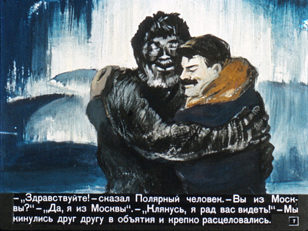 Кадр 7 диафильма «Там, вдали за рекой»