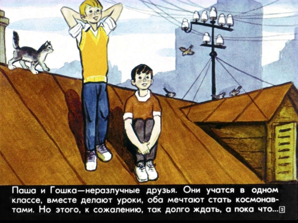 Кадр 2 диафильма «Приходите ровно в четыре»