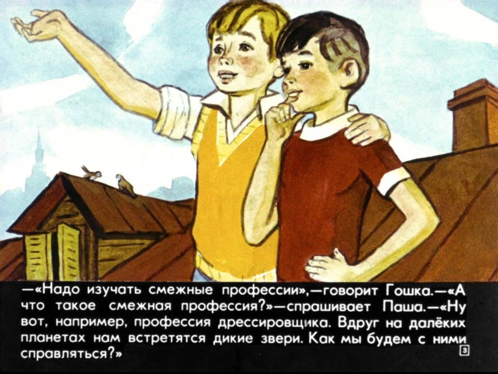 Кадр 3 диафильма «Приходите ровно в четыре»