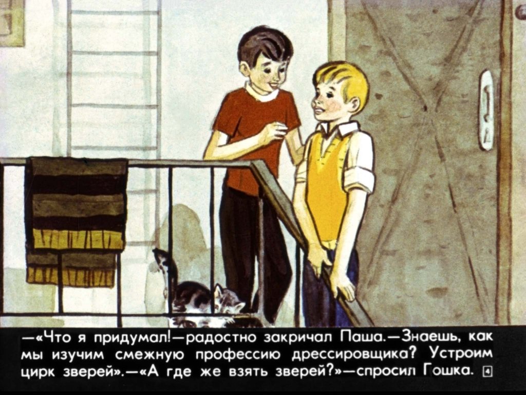 Кадр 4 диафильма «Приходите ровно в четыре»