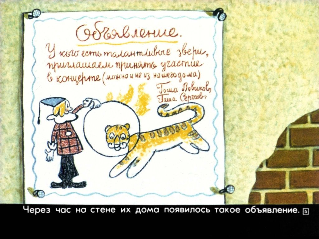 Кадр 5 диафильма «Приходите ровно в четыре»