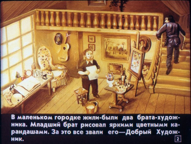 Кадр 2 диафильма «Про Еженьку»