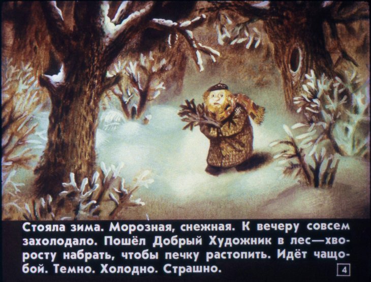 Кадр 4 диафильма «Про Еженьку»