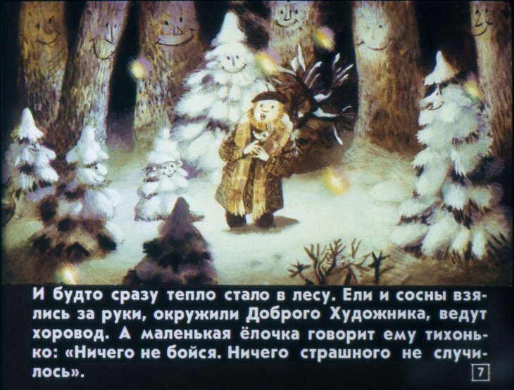 Кадр 7 диафильма «Про Еженьку»