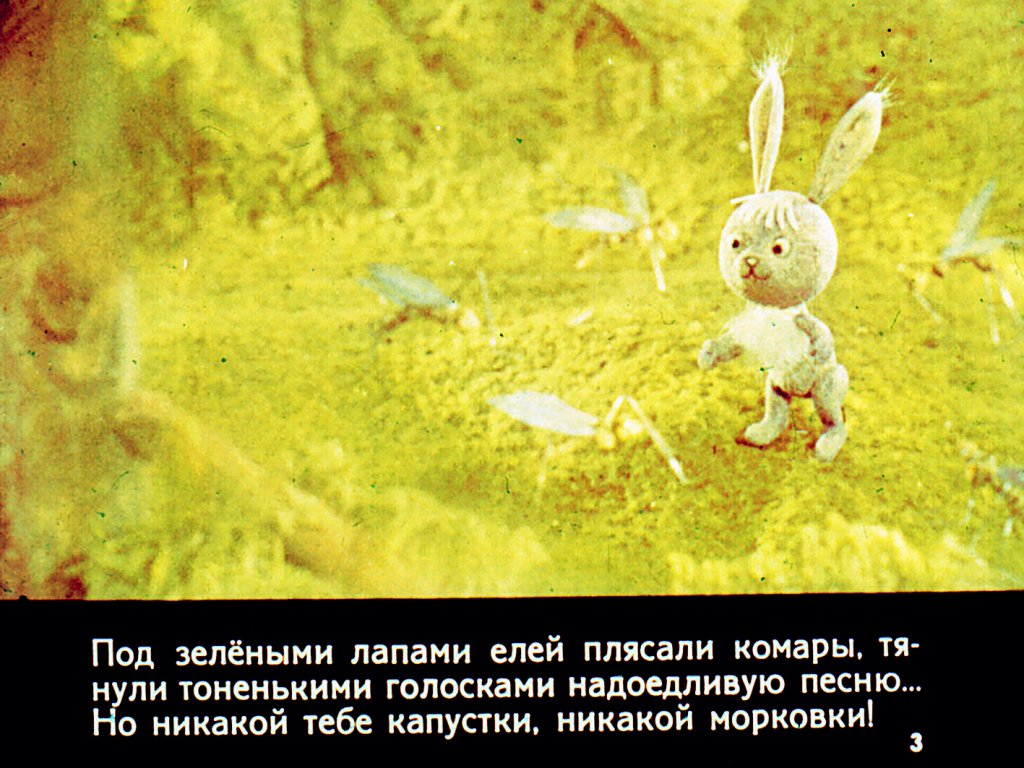 Кадр 3 диафильма «Смелые очки»