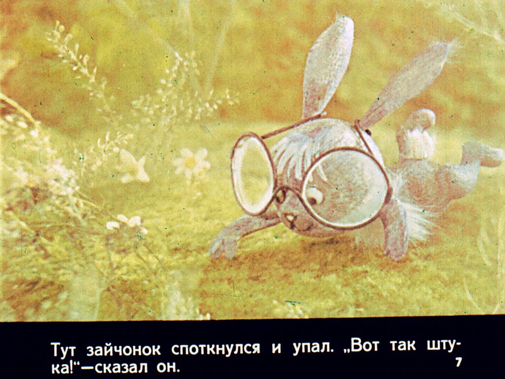 Кадр 7 диафильма «Смелые очки»
