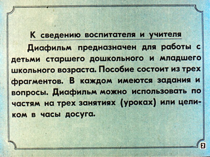 Кадр 2 диафильма «А. С. Пушкин - детям»