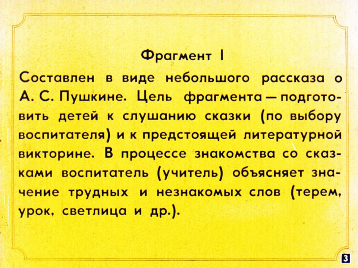 Кадр 3 диафильма «А. С. Пушкин - детям»