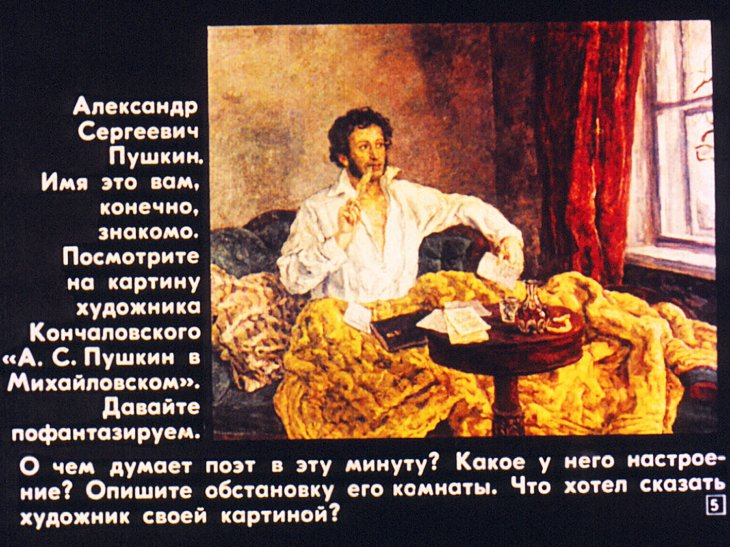 Кадр 5 диафильма «А. С. Пушкин - детям»