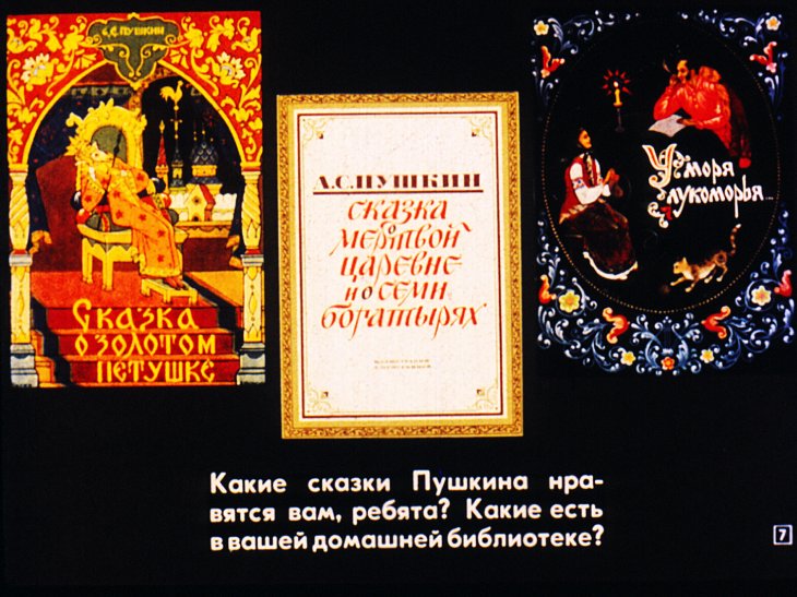 Кадр 7 диафильма «А. С. Пушкин - детям»