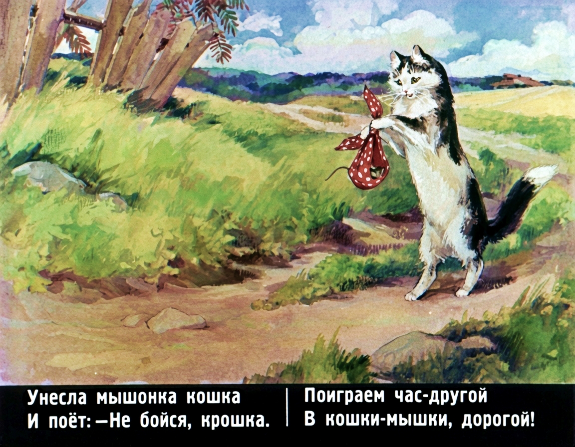 Кадр 2 диафильма «Сказка об умном мышонке»