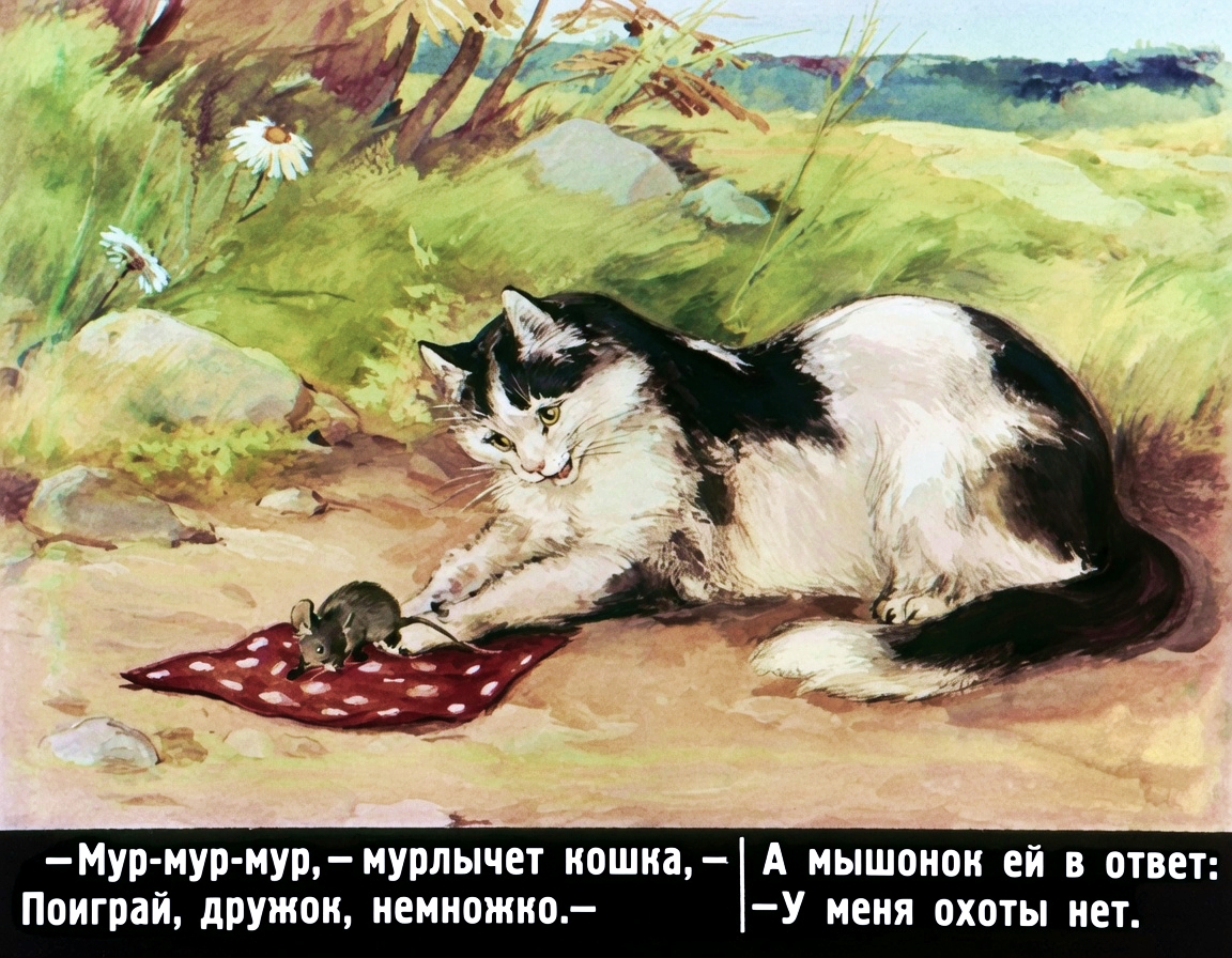 Кадр 4 диафильма «Сказка об умном мышонке»