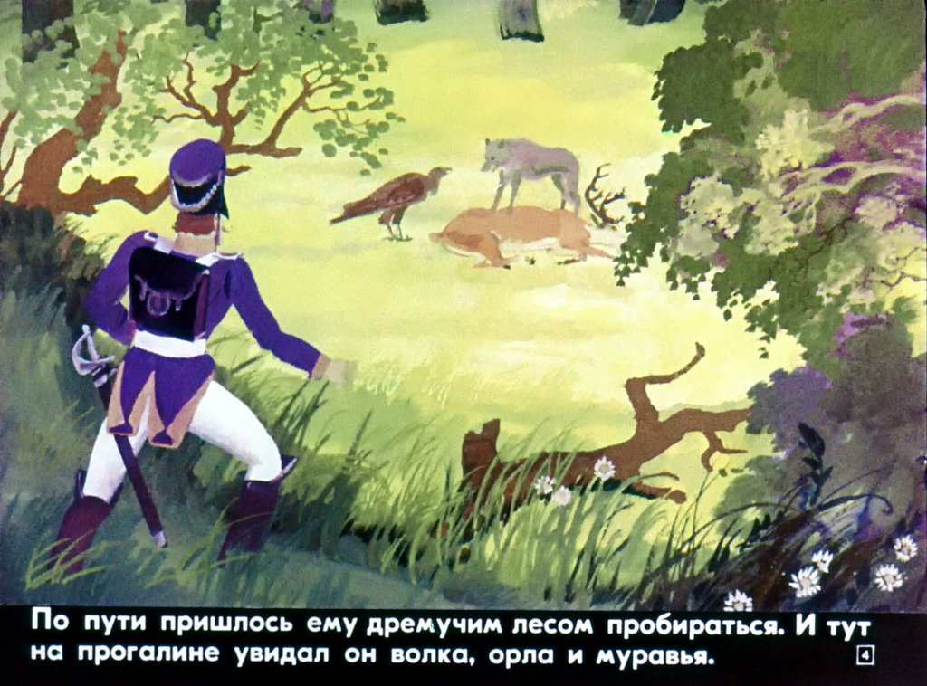 Кадр 4 диафильма «Возвращение Ля Раме»