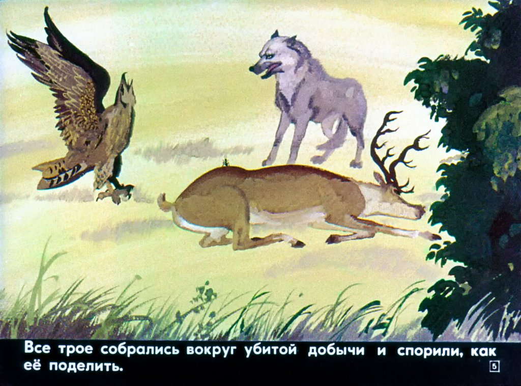 Кадр 5 диафильма «Возвращение Ля Раме»