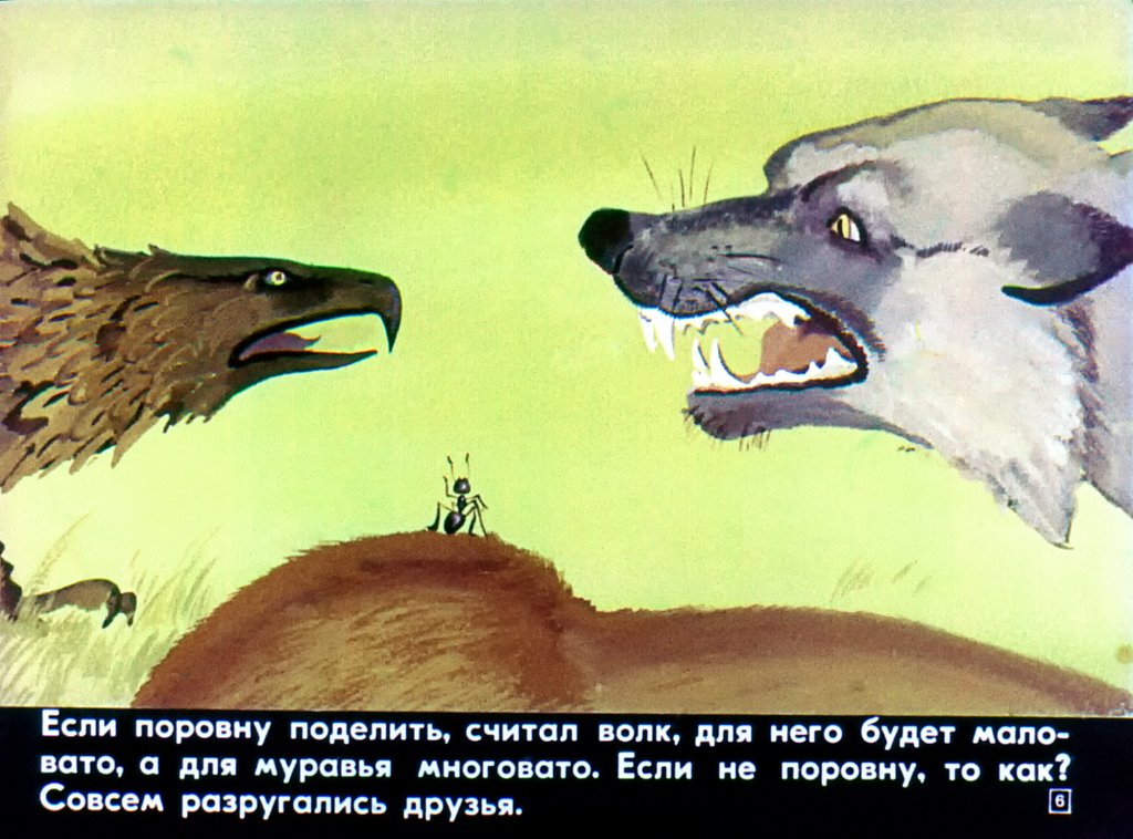 Кадр 6 диафильма «Возвращение Ля Раме»