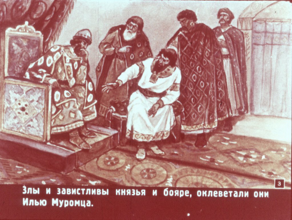 Кадр 3 диафильма «Илья Муромец и Калин-царь»