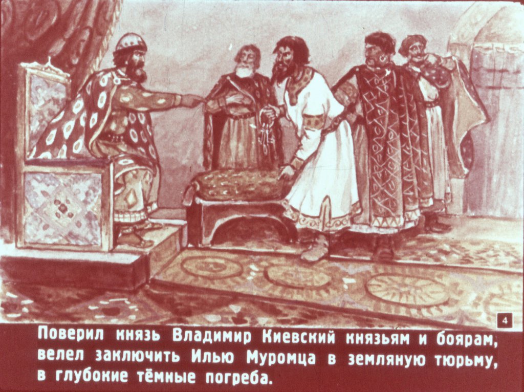 Кадр 4 диафильма «Илья Муромец и Калин-царь»