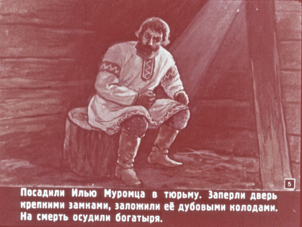 Кадр 5 диафильма «Илья Муромец и Калин-царь»