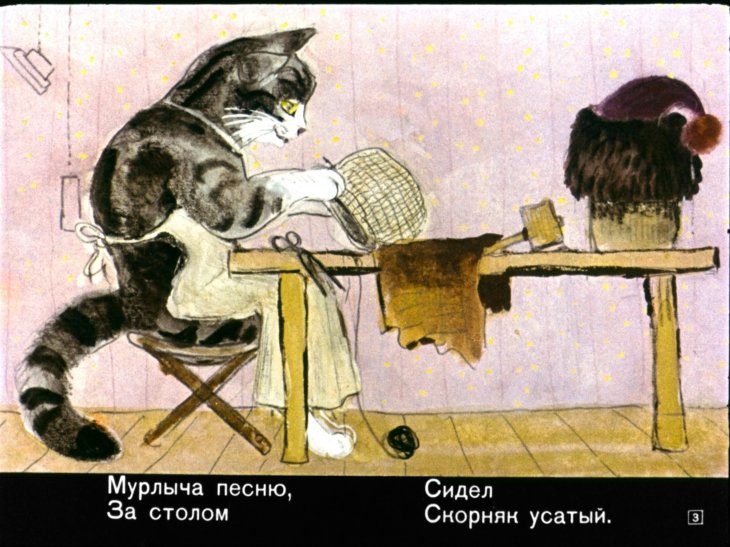 Кадр 3 диафильма «Кот-скорняк»
