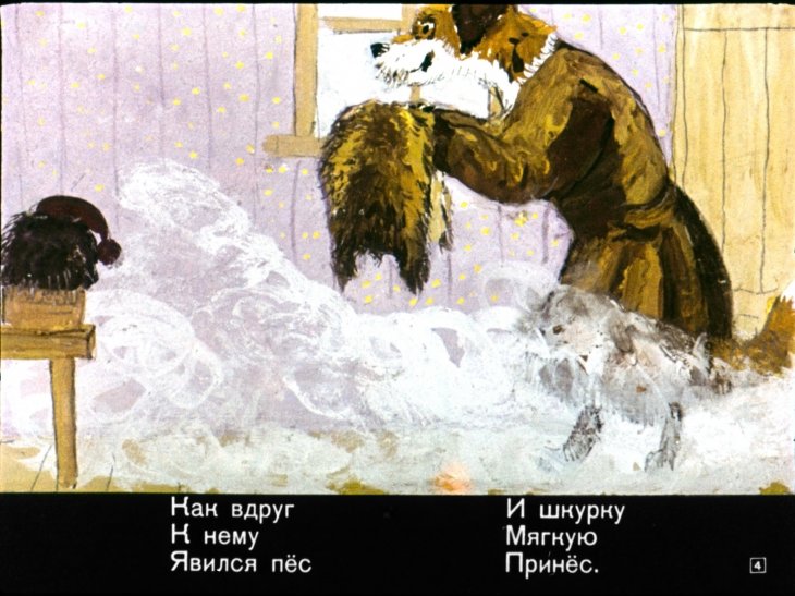 Кадр 4 диафильма «Кот-скорняк»