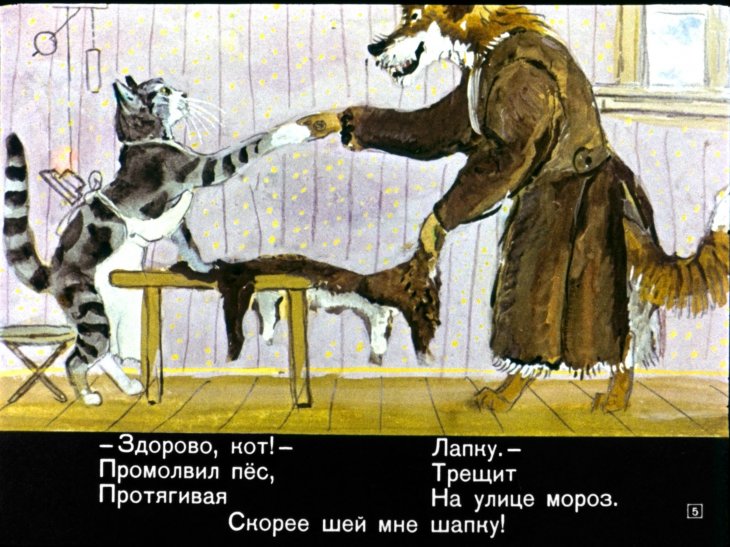 Кадр 5 диафильма «Кот-скорняк»