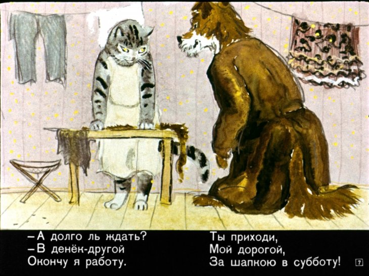 Кадр 7 диафильма «Кот-скорняк»