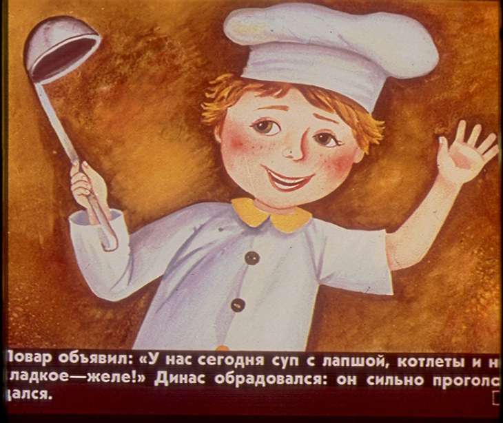 Кадр 4 диафильма «Замок лгунов. Диафильм второй»