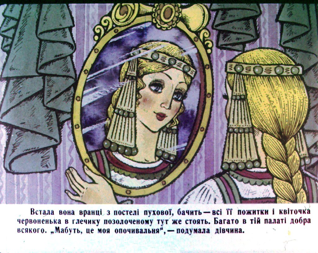 Кадр 3 диафильма «Аленький цветочек. Часть 2»