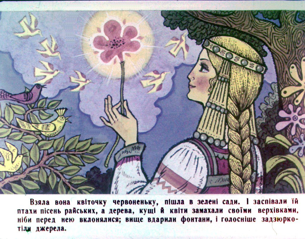 Кадр 5 диафильма «Аленький цветочек. Часть 2»