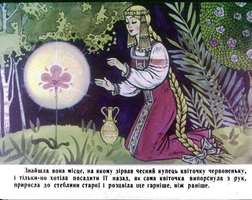 Кадр 6 диафильма «Аленький цветочек. Часть 2»