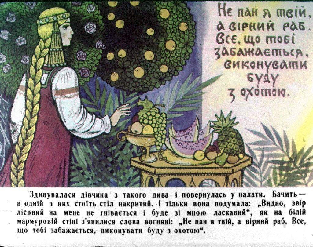 Кадр 7 диафильма «Аленький цветочек. Часть 2»