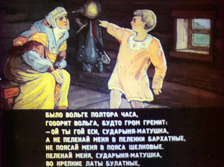 Кадр 7 диафильма «Вольга»