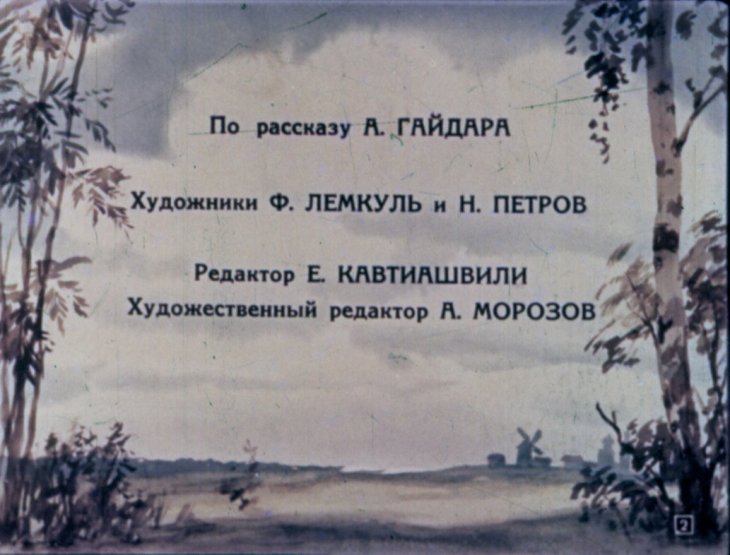 Кадр 2 диафильма «Четвертый блиндаж»