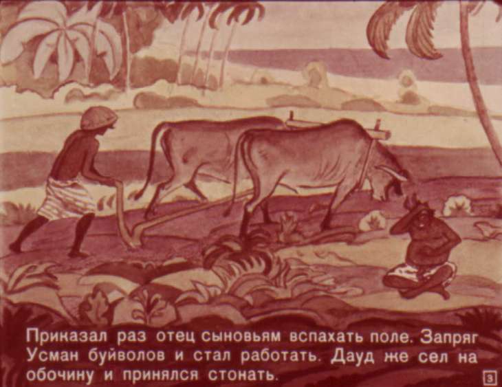 Кадр 3 диафильма «Усман и Дауд»