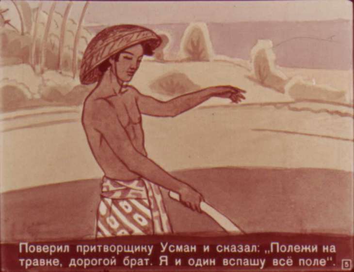 Кадр 5 диафильма «Усман и Дауд»