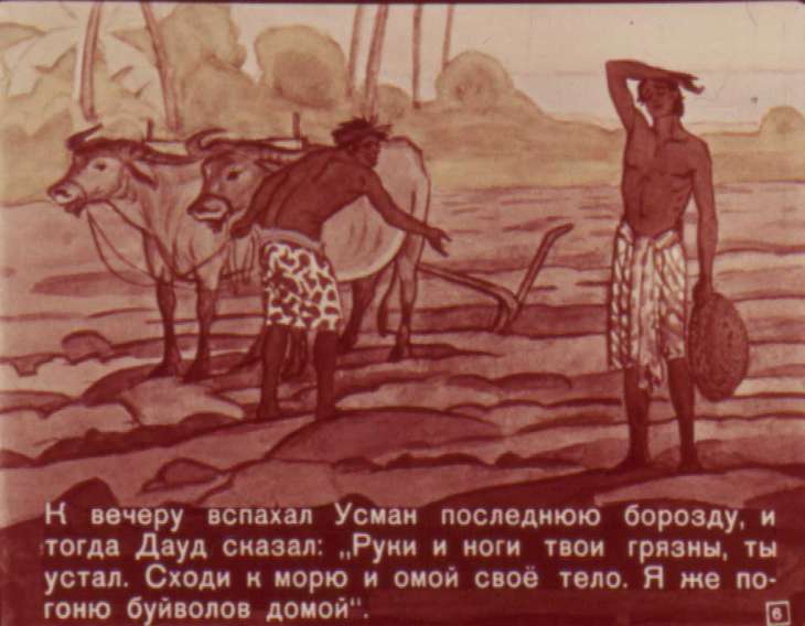 Кадр 6 диафильма «Усман и Дауд»