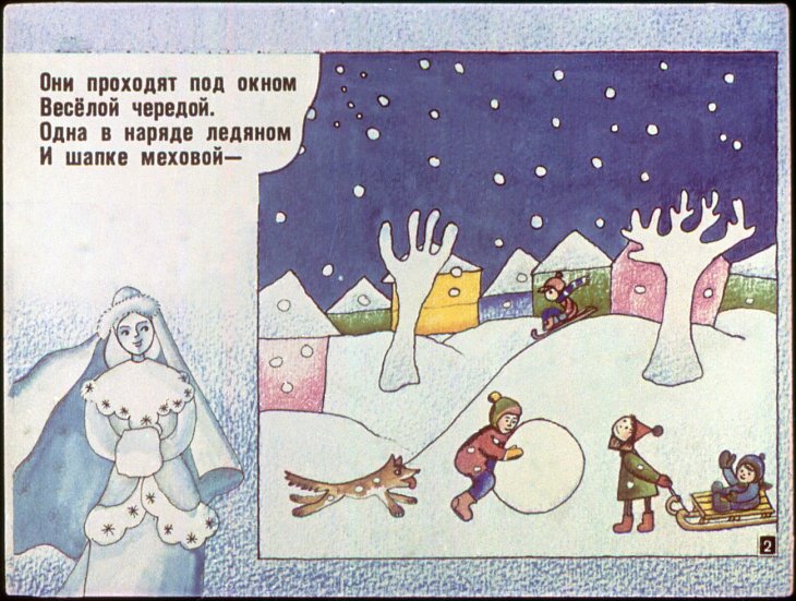 Кадр 2 диафильма «Четыре гостьи»