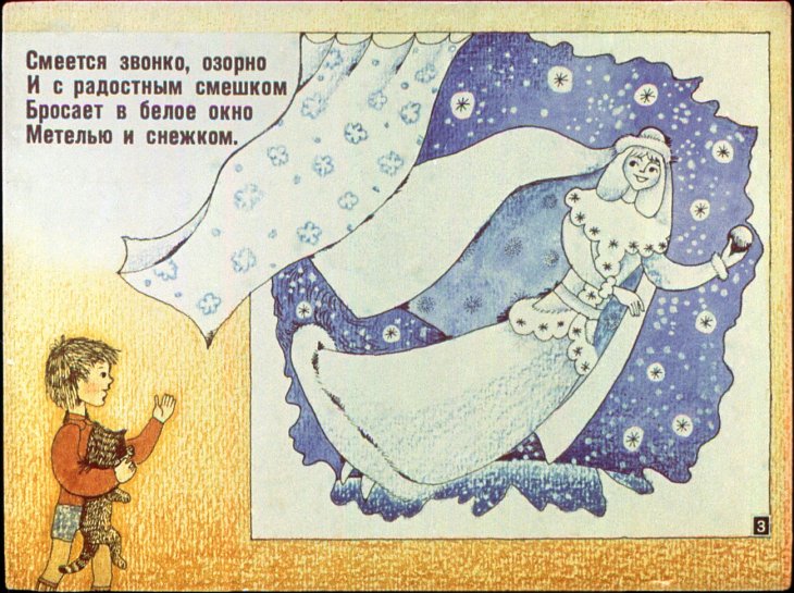 Кадр 3 диафильма «Четыре гостьи»