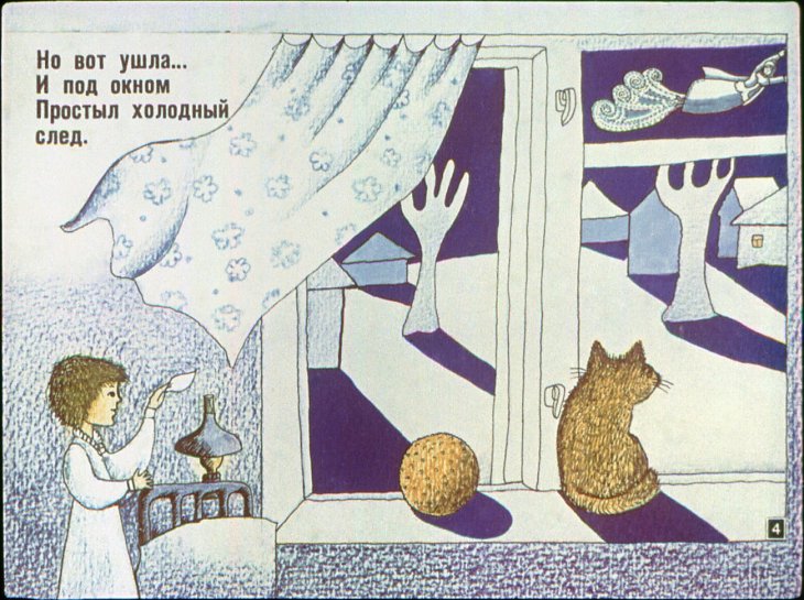 Кадр 4 диафильма «Четыре гостьи»