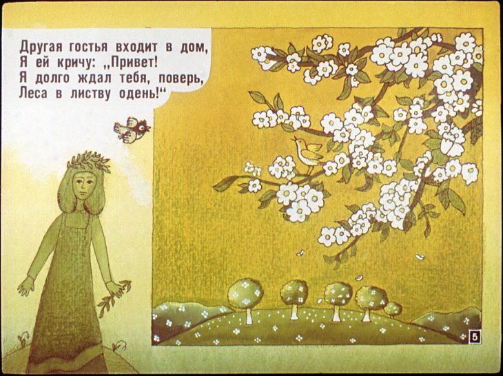 Кадр 5 диафильма «Четыре гостьи»