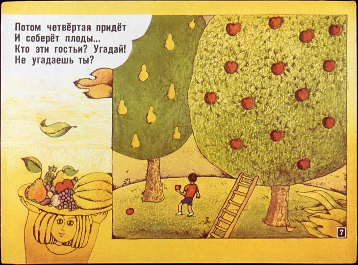 Кадр 7 диафильма «Четыре гостьи»