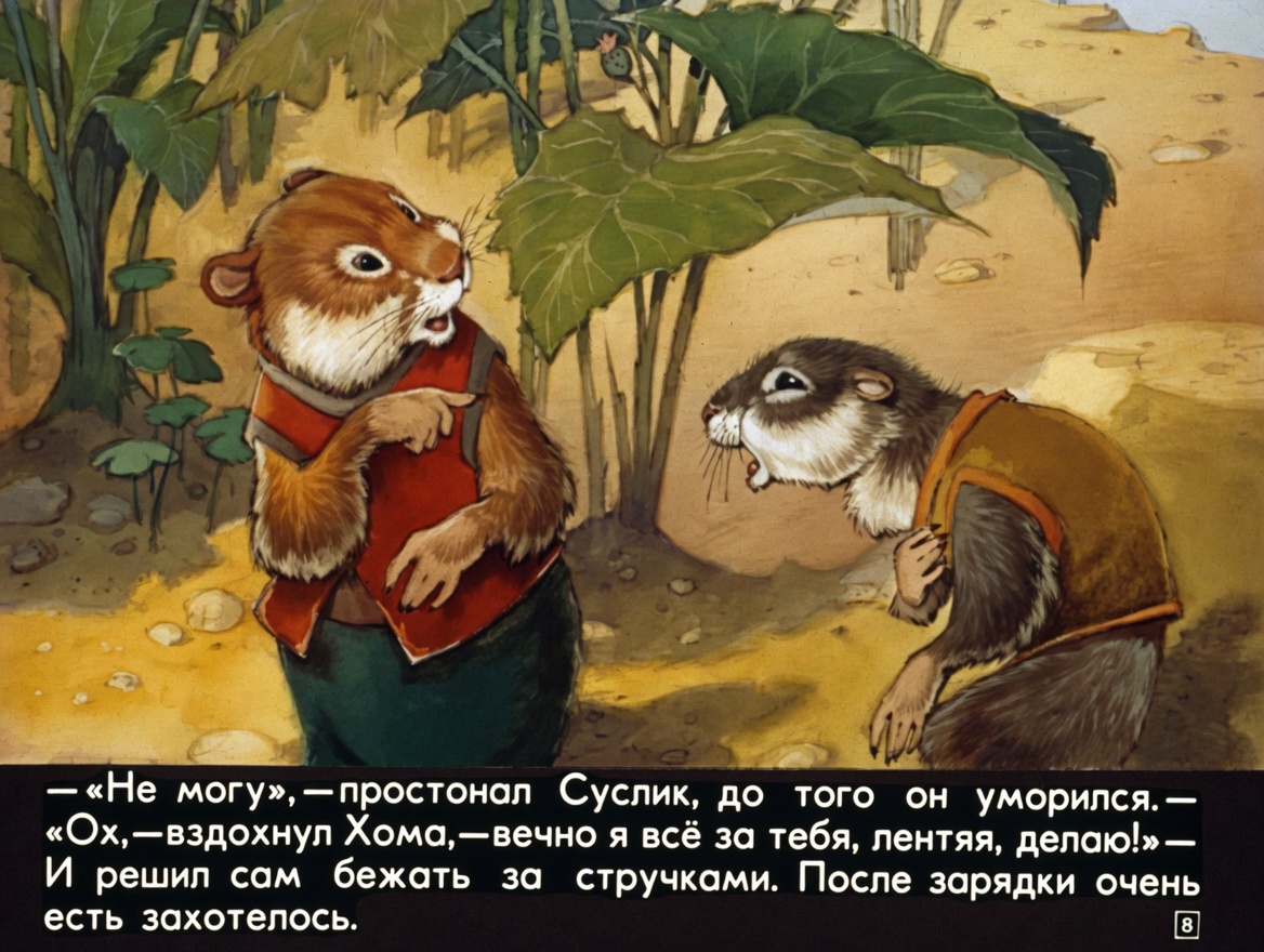 Кадр 2 диафильма «Как Хома рассмеялся»