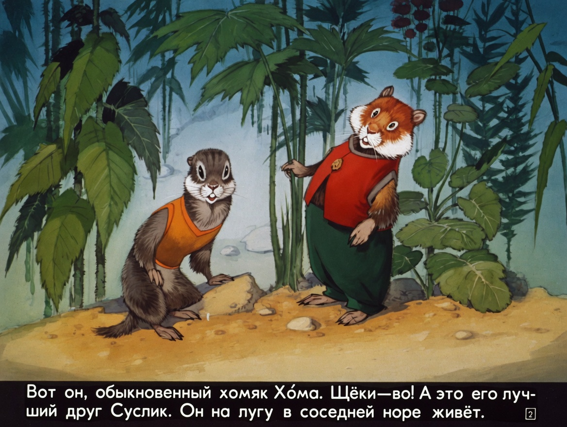 Кадр 3 диафильма «Как Хома рассмеялся»