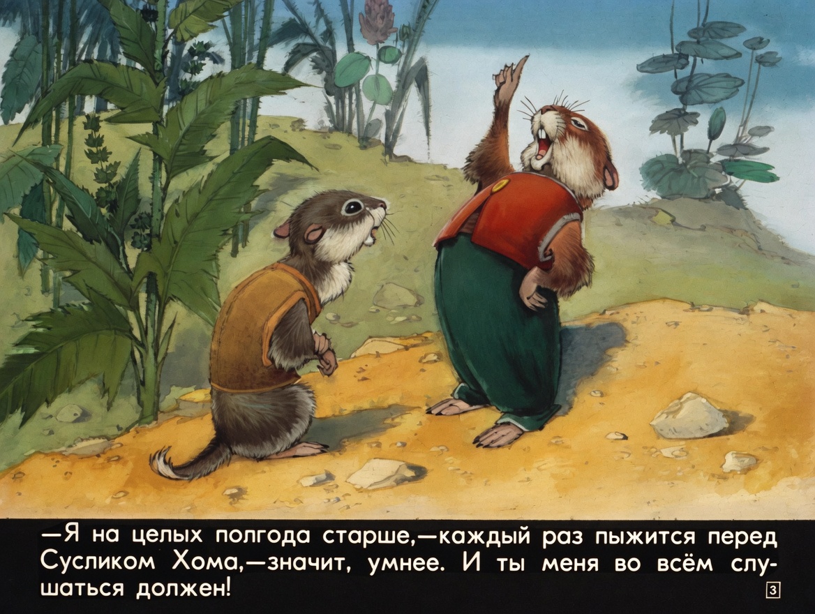 Кадр 4 диафильма «Как Хома рассмеялся»