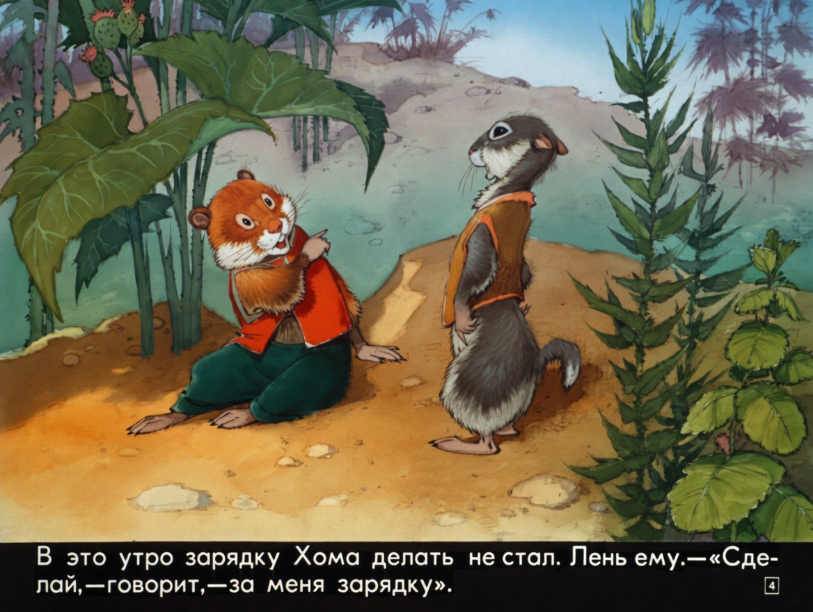 Кадр 5 диафильма «Как Хома рассмеялся»