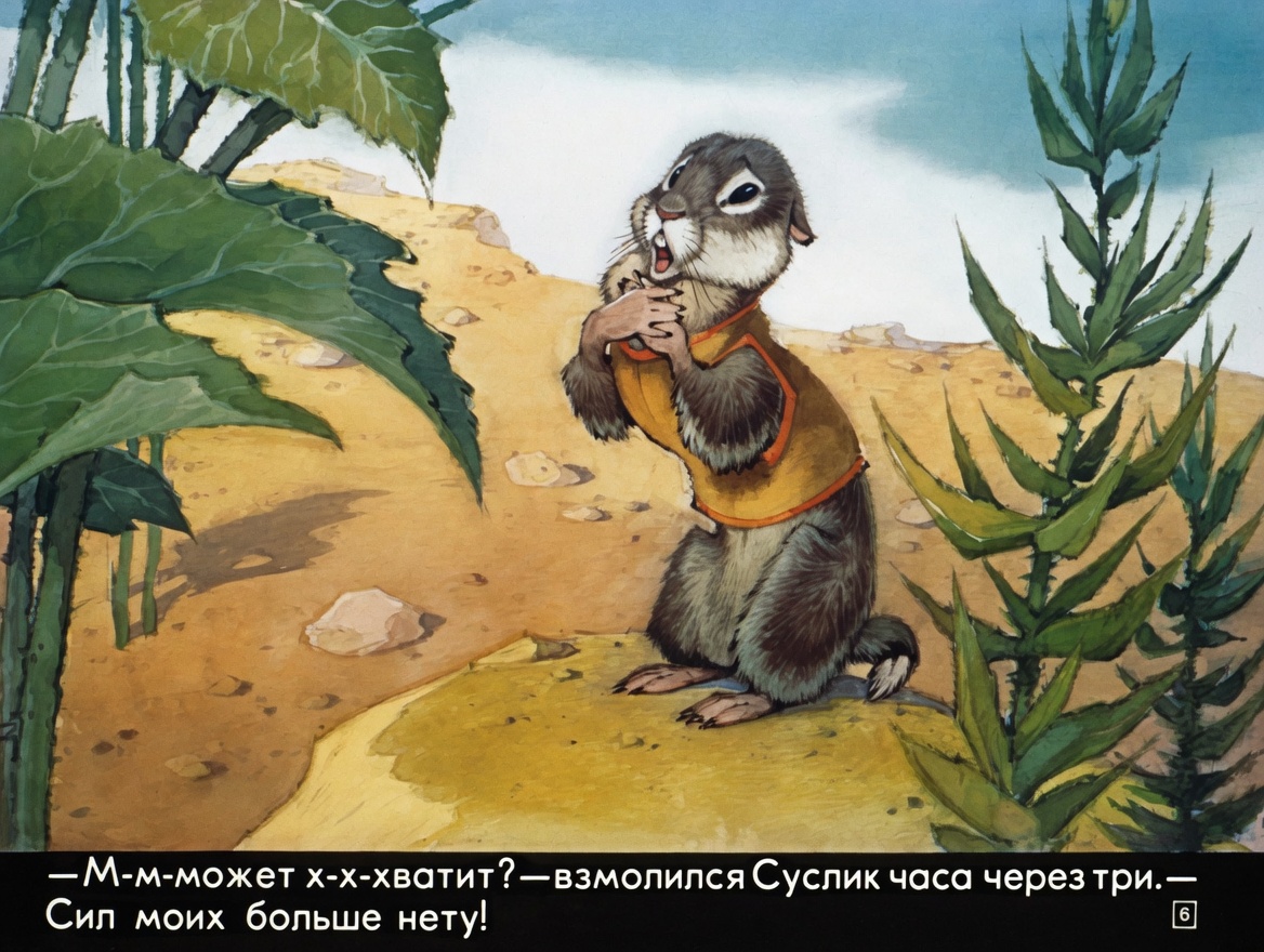 Кадр 7 диафильма «Как Хома рассмеялся»
