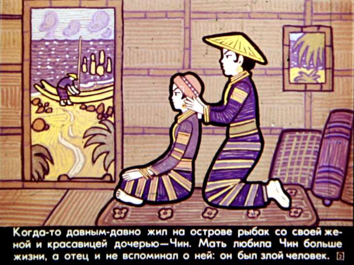 Кадр 2 диафильма «Дочь рыбака»
