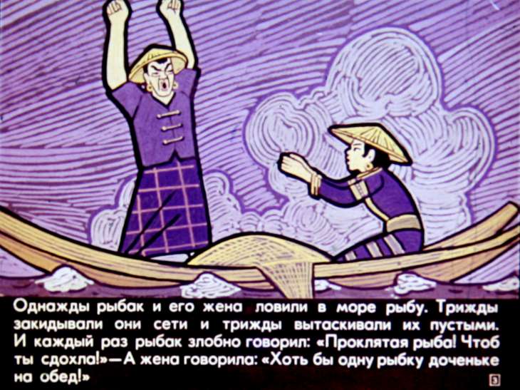 Кадр 3 диафильма «Дочь рыбака»
