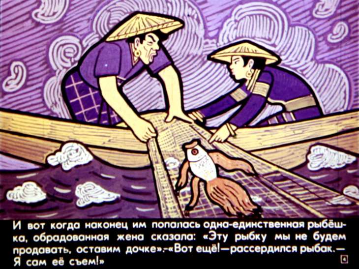 Кадр 4 диафильма «Дочь рыбака»