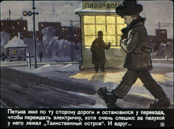Кадр 2 диафильма «Легкие шаги»